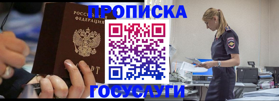 прописка для военкомата в Жуковском