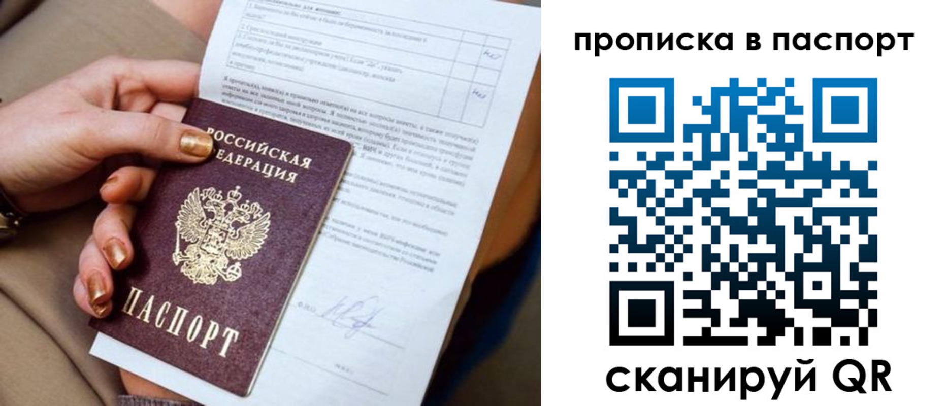 временная прописка в Жуковском