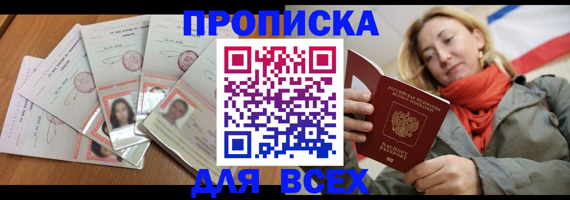 временная регистрация 2025 в Жуковском