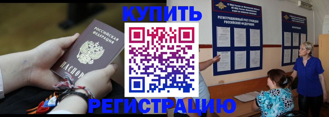 прописка законно в Жуковском