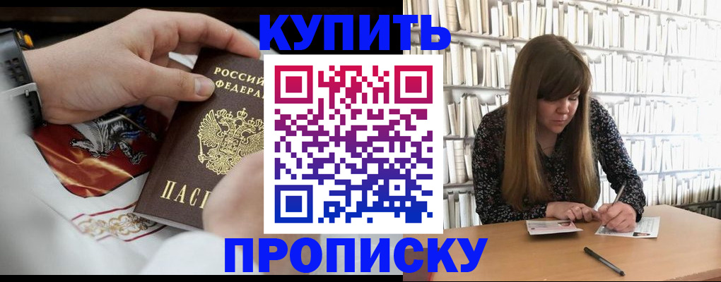 временная регистрация для школы в Жуковском