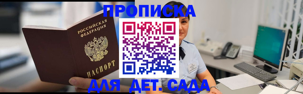 прописка гарантия в Жуковском