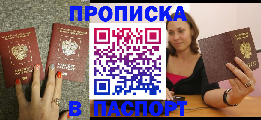 прописка паспорт в Жуковском