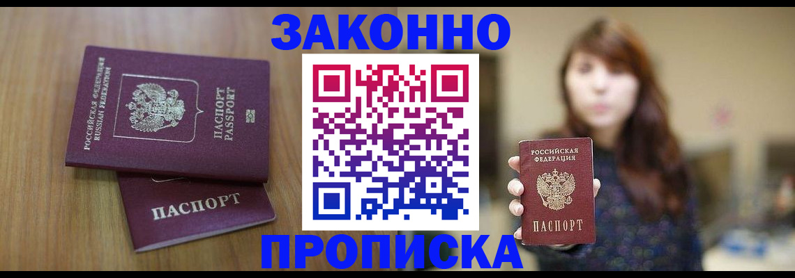 временная регистрация для всех в Жуковском