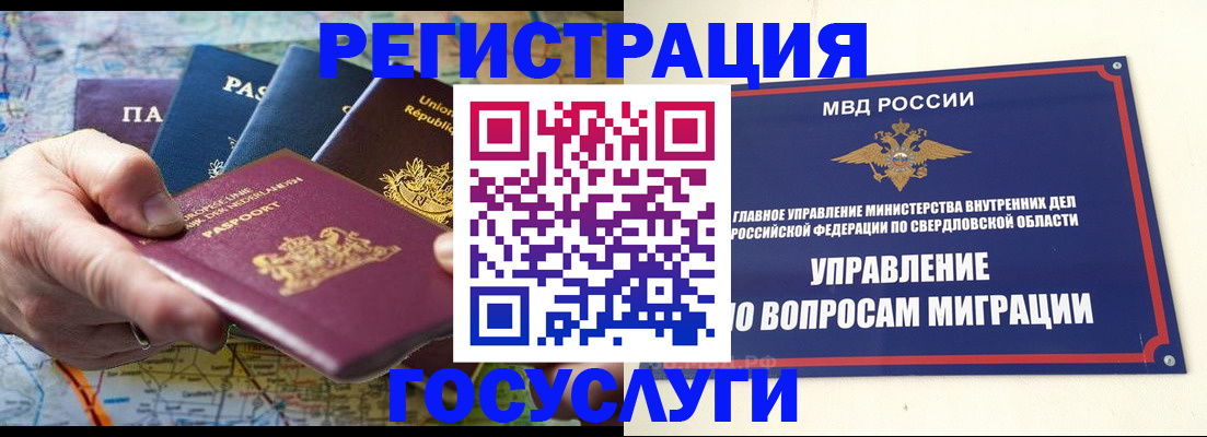 прописка иностранных граждан в Жуковском