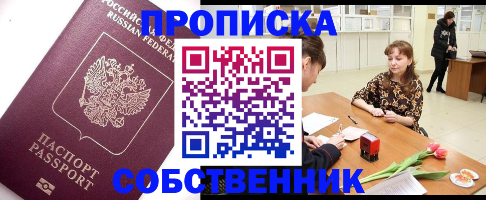 прописка штамп в Жуковском